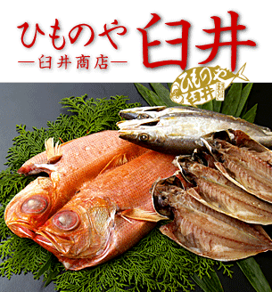 ひものや臼井―臼井商店―